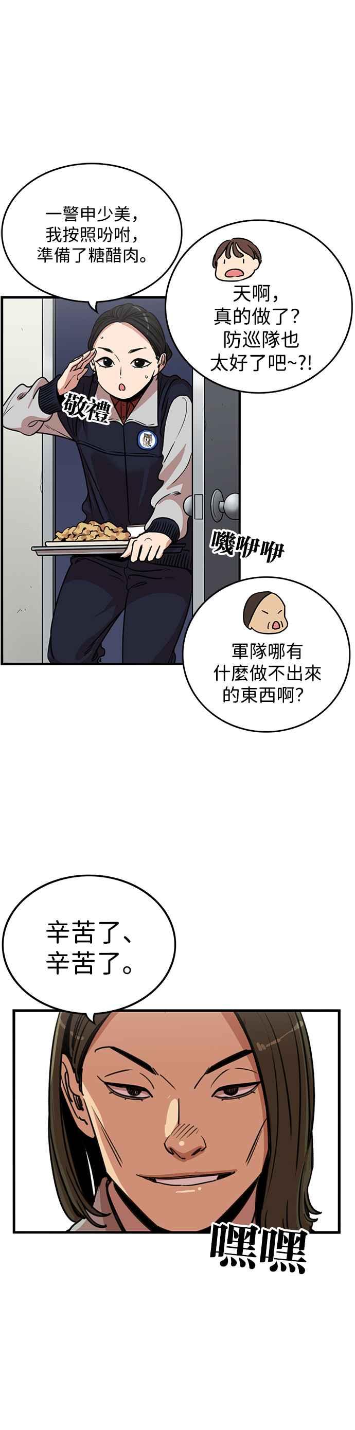 妹力大头兵 - 第339话 - 第32张图