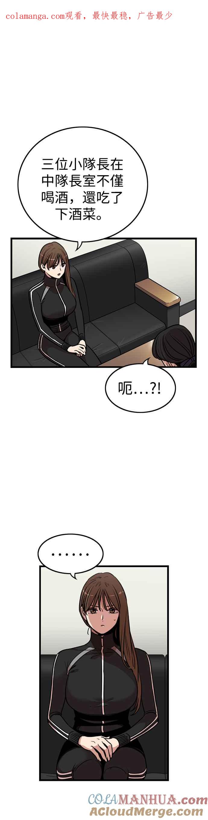 妹力大头兵 - 第340话 - 第1张图