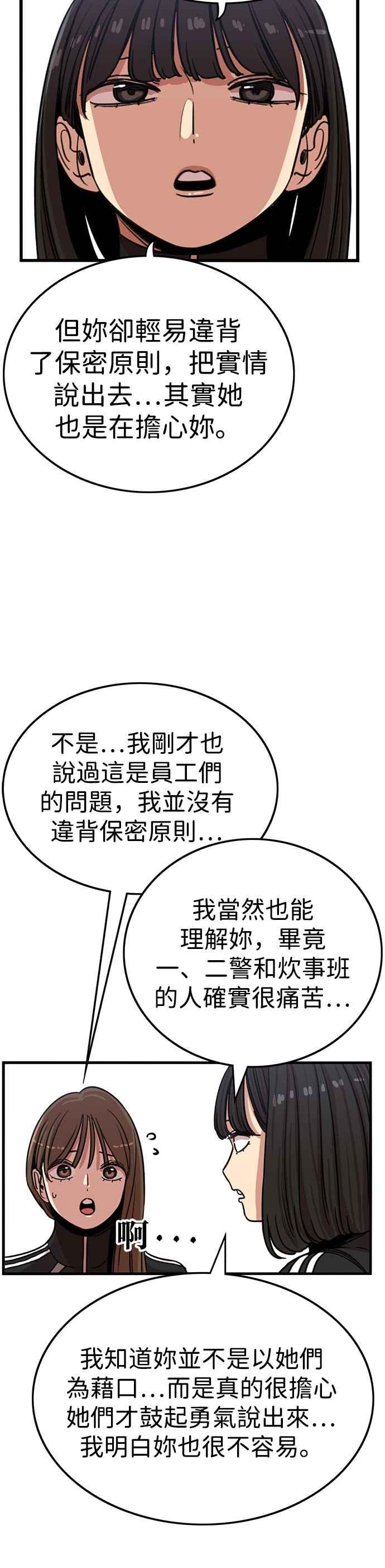 妹力大头兵 - 第340话 - 第30张图