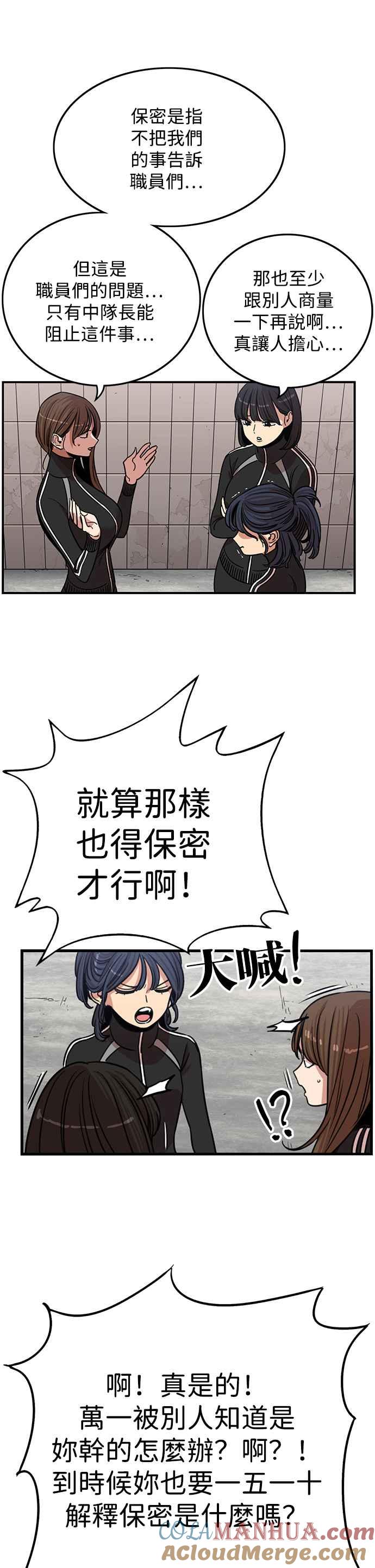 妹力大头兵 - 第340话 - 第22张图