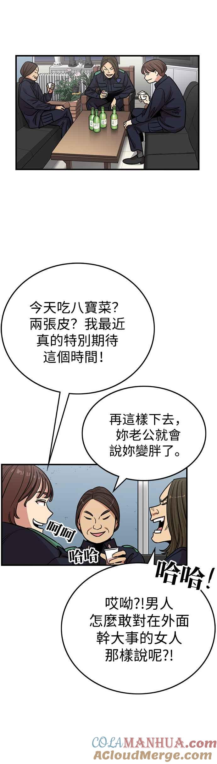 妹力大头兵 - 第340话 - 第46张图