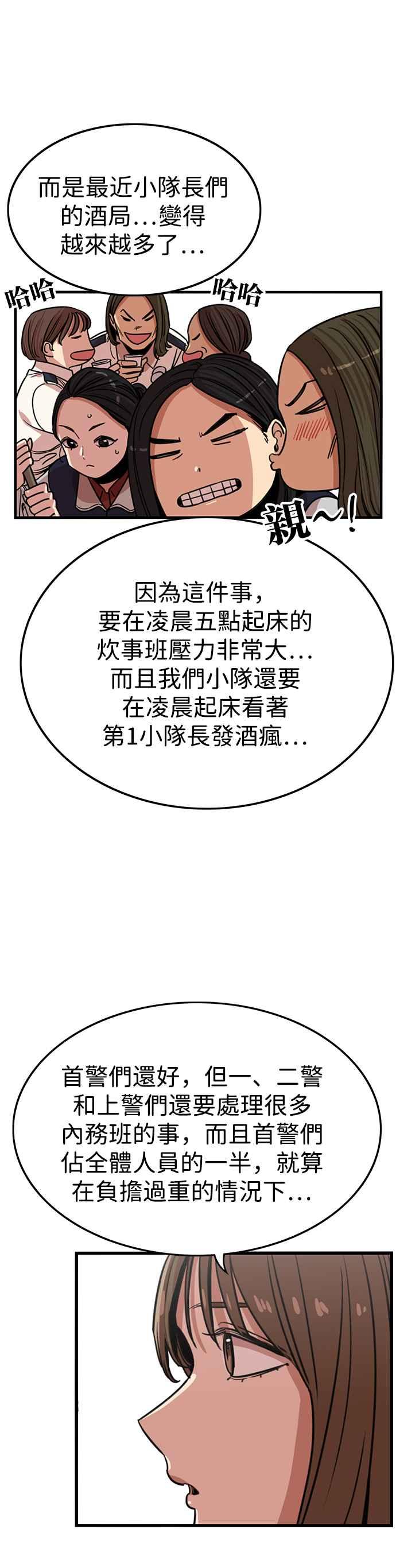 妹力大头兵 - 第340话 - 第6张图