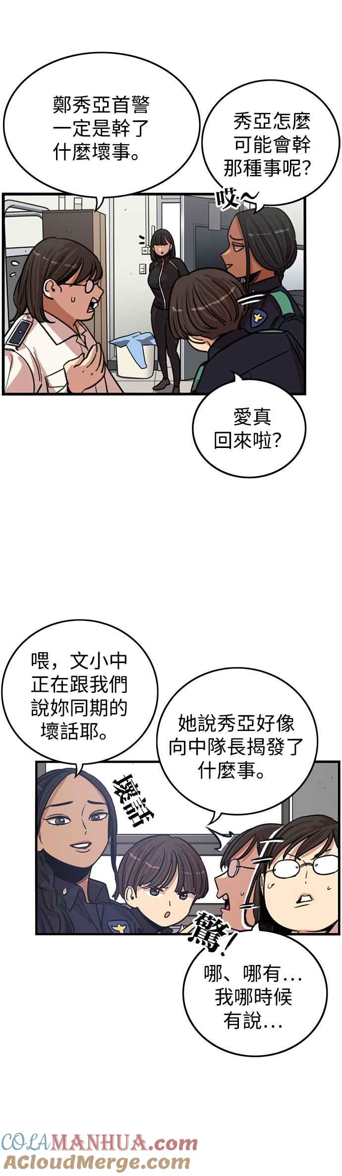 妹力大头兵 - 第340话 - 第37张图