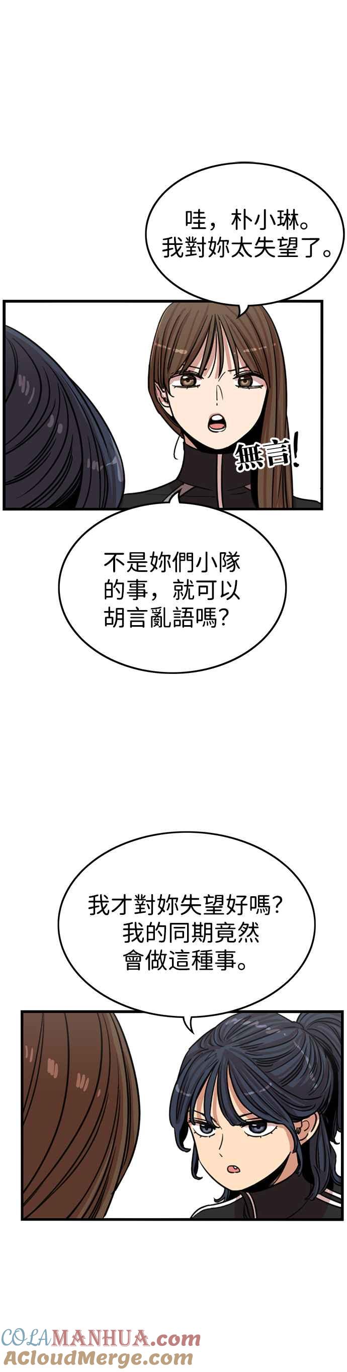 妹力大头兵 - 第340话 - 第25张图