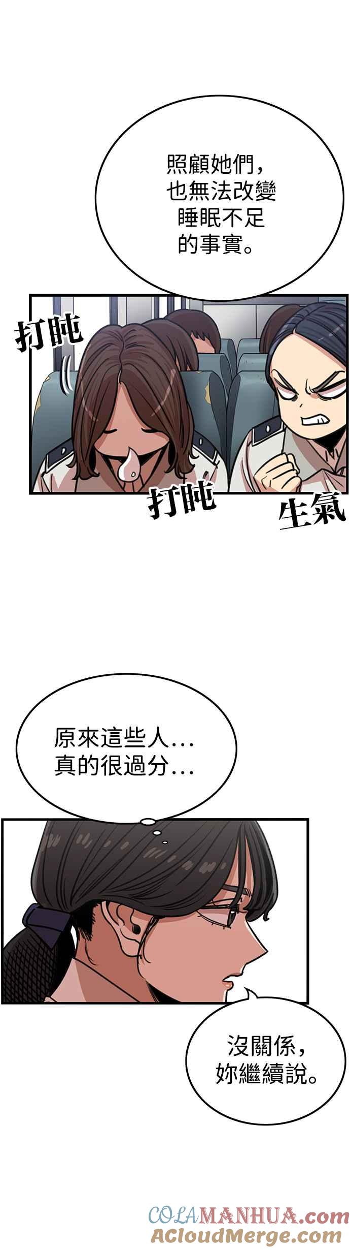 妹力大头兵 - 第340话 - 第7张图