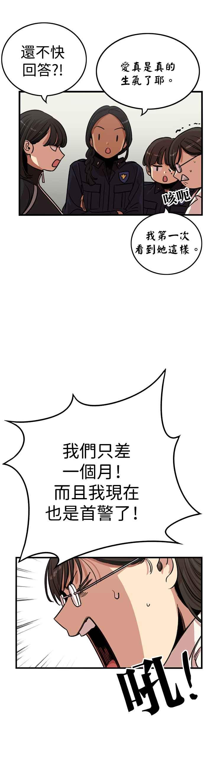 妹力大头兵 - 第340话 - 第41张图