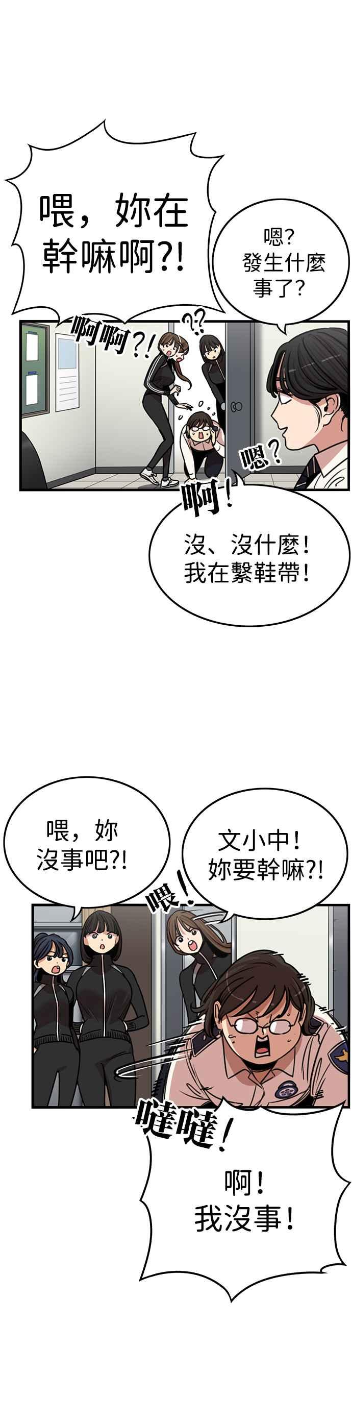 妹力大头兵 - 第340话 - 第14张图