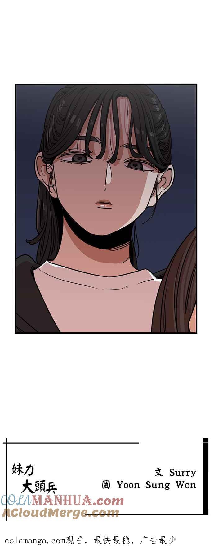 妹力大头兵 - 第340话 - 第52张图