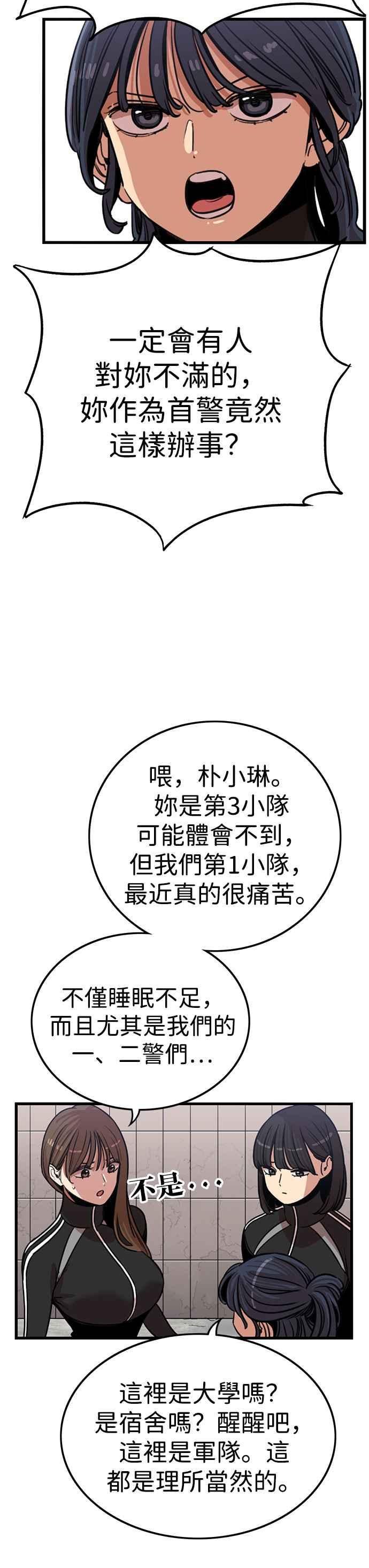 妹力大头兵 - 第340话 - 第23张图