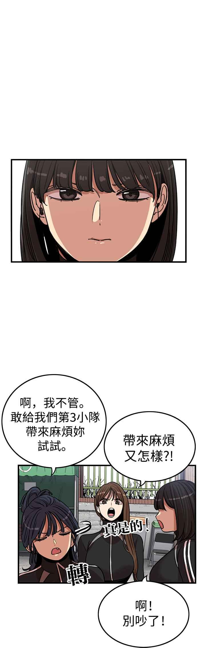 妹力大头兵 - 第340话 - 第27张图