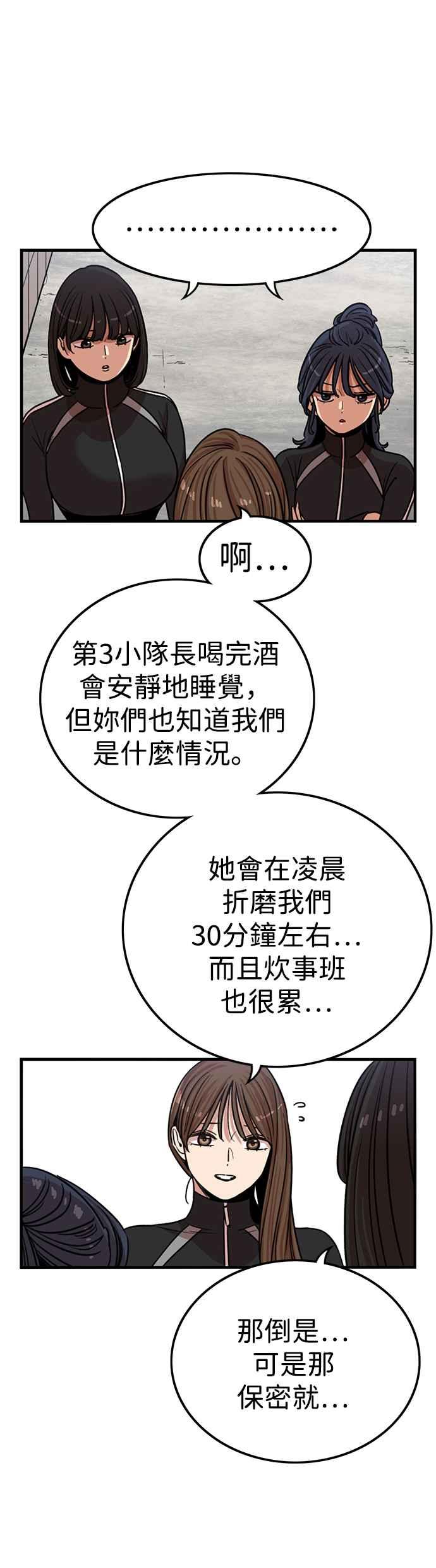 妹力大头兵 - 第340话 - 第21张图