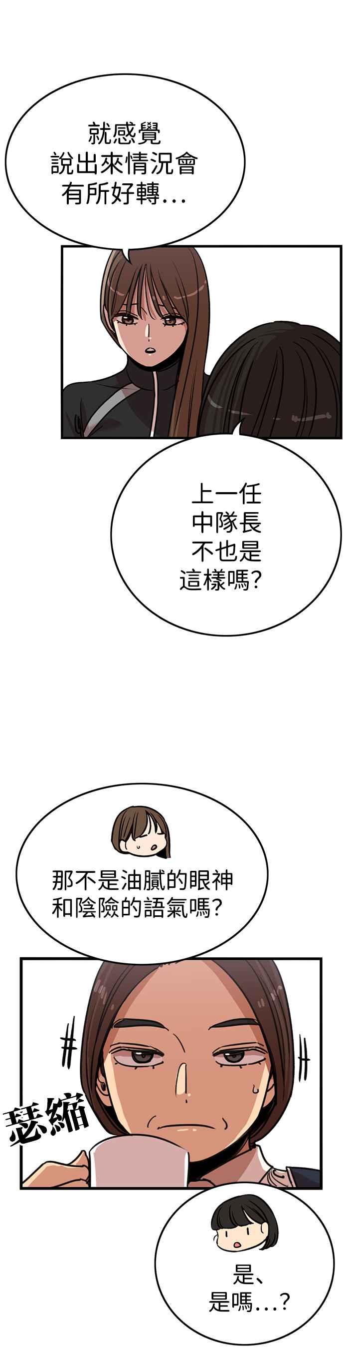 妹力大头兵 - 第340话 - 第32张图