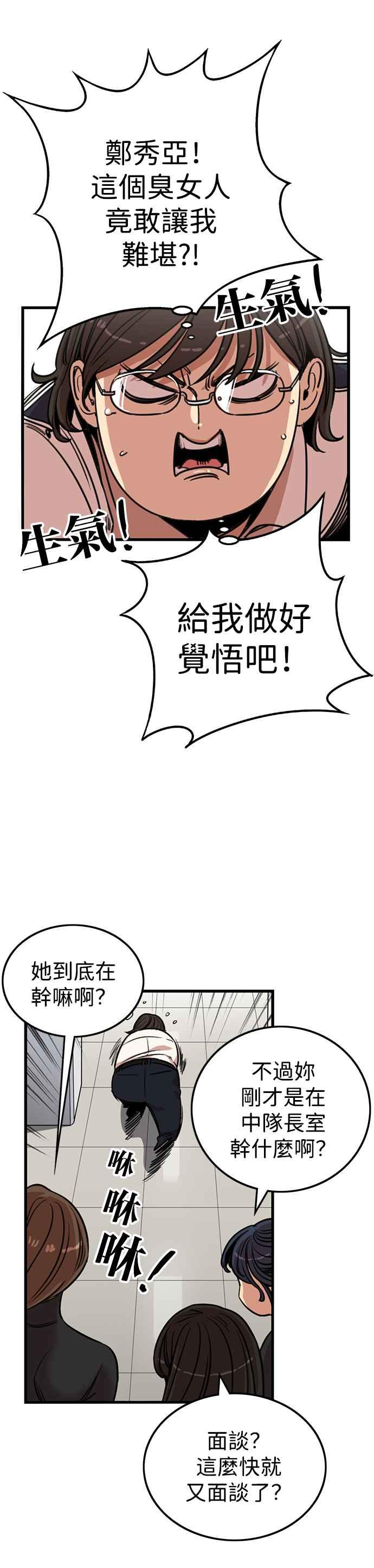 妹力大头兵 - 第340话 - 第15张图