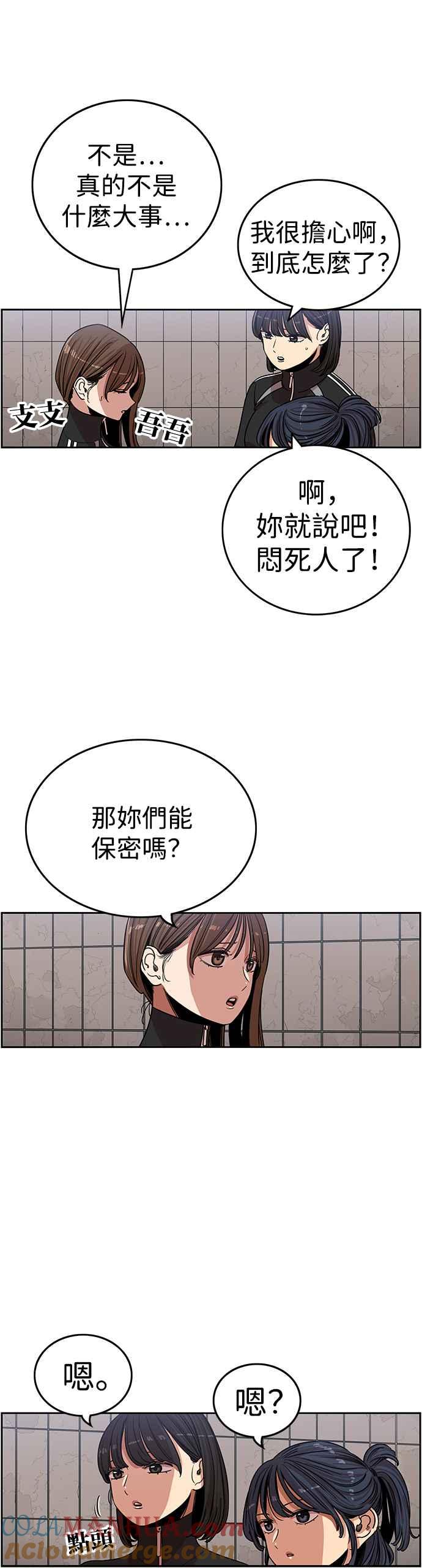 妹力大头兵 - 第340话 - 第19张图