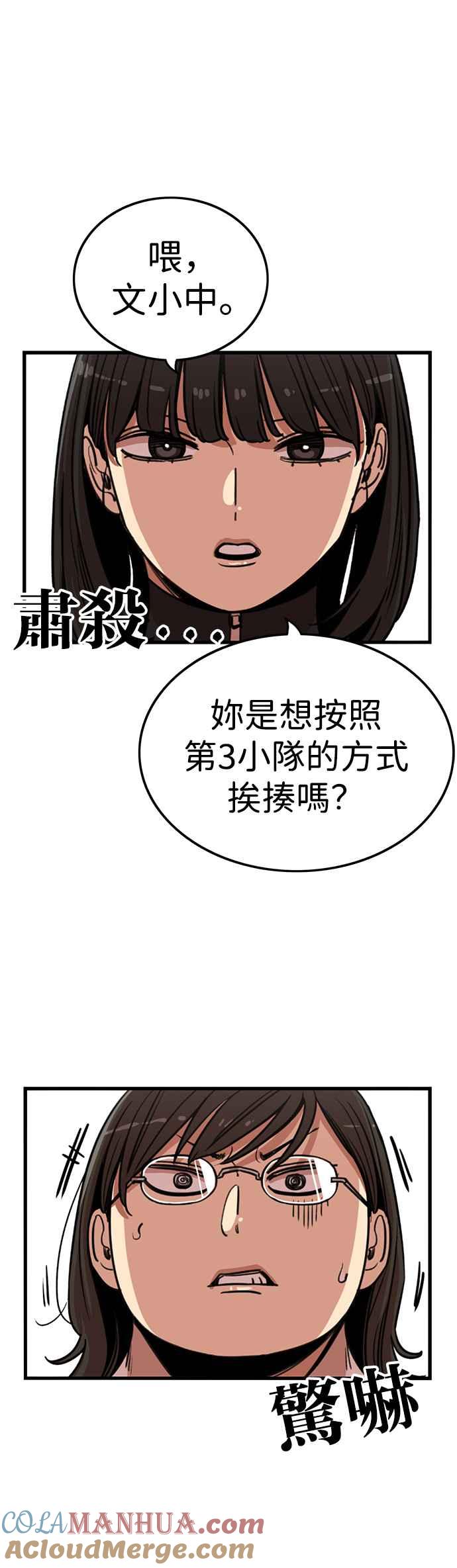 妹力大头兵 - 第340话 - 第40张图