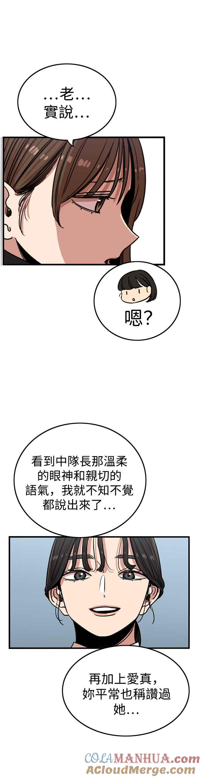 妹力大头兵 - 第340话 - 第31张图