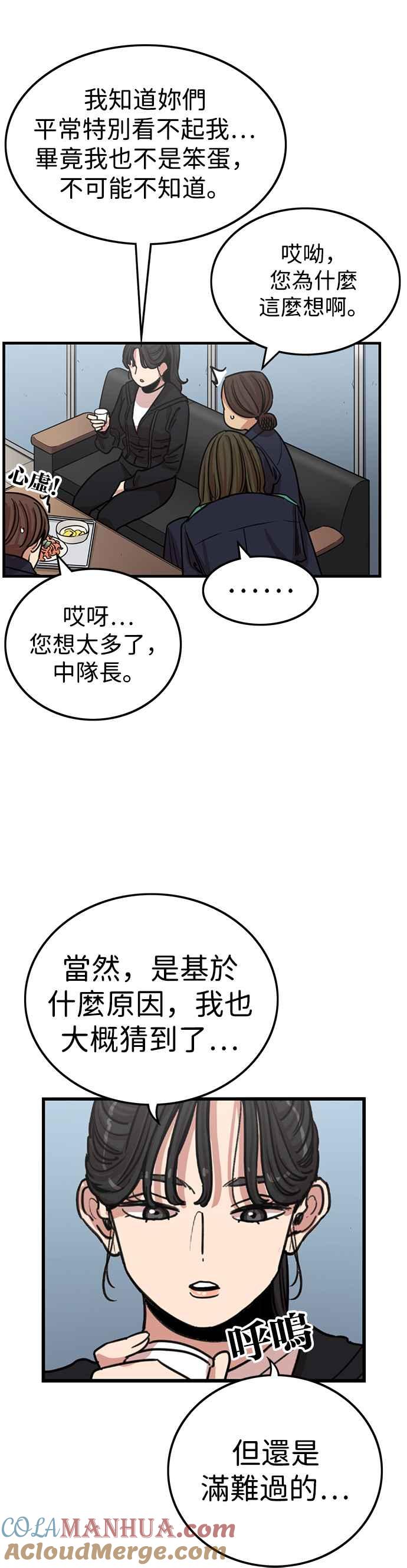 妹力大头兵 - 第341话 - 第11张图