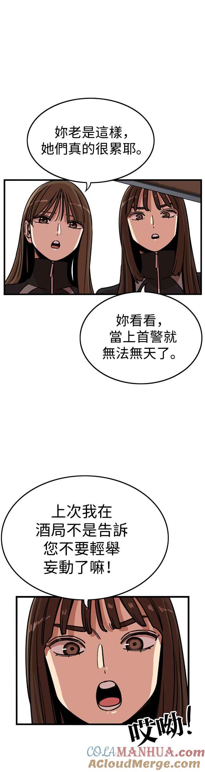 妹力大头兵 - 第341话 - 第27张图