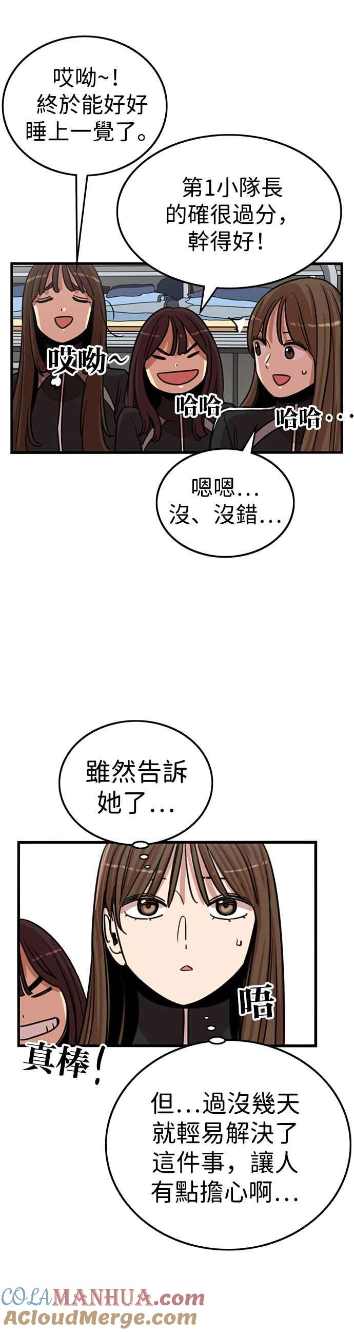 妹力大头兵 - 第341话 - 第39张图