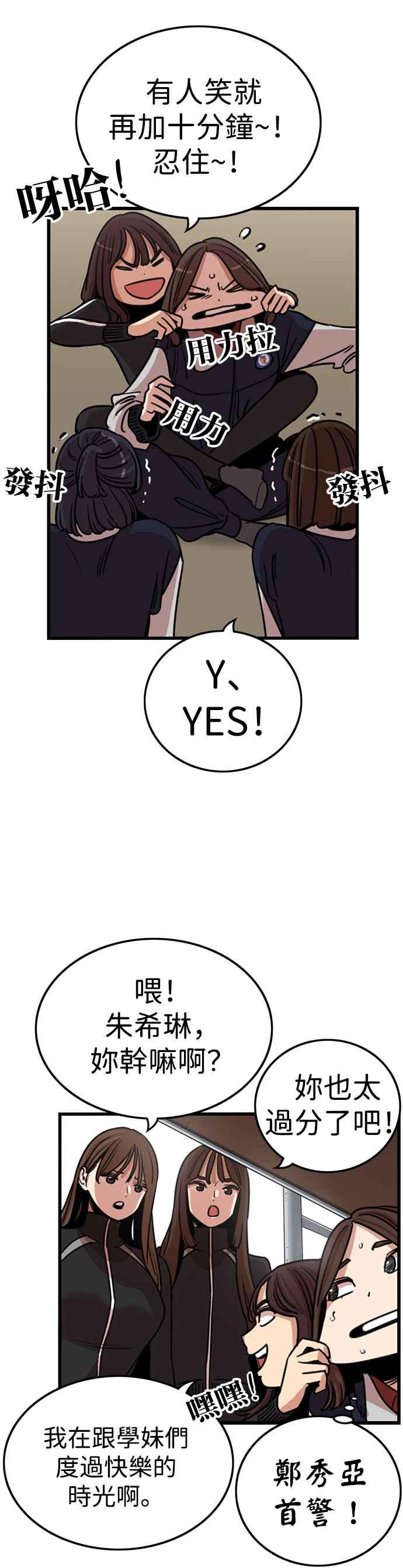 妹力大头兵 - 第341话 - 第26张图