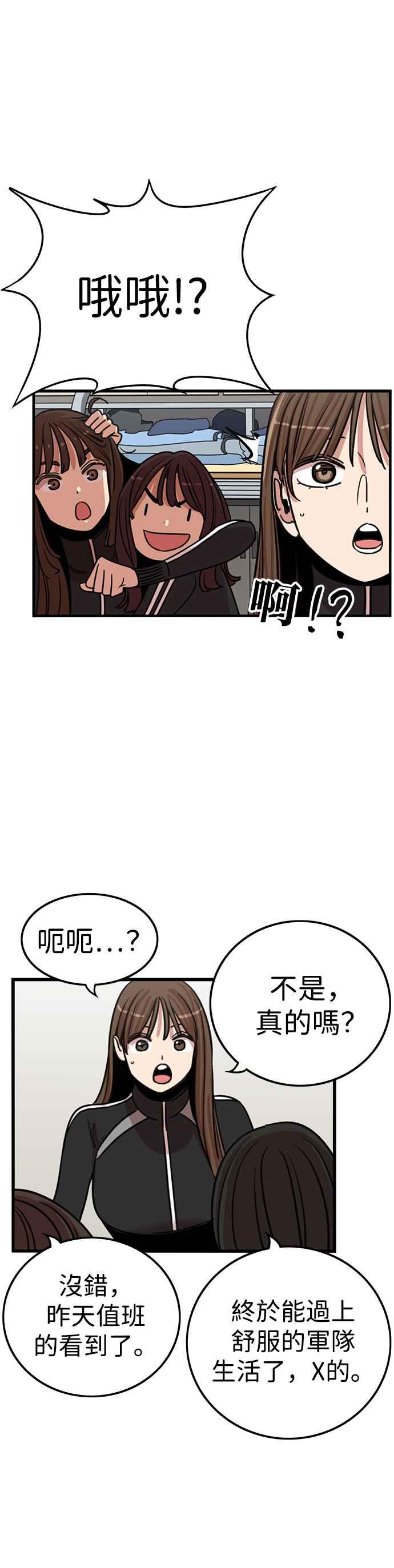 妹力大头兵 - 第341话 - 第38张图