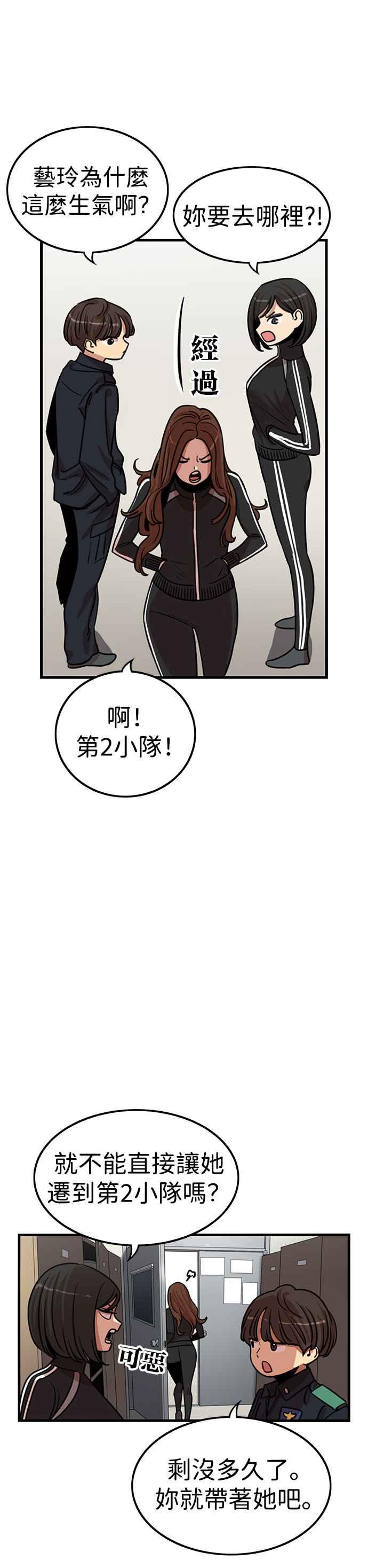 妹力大头兵 - 第341话 - 第36张图