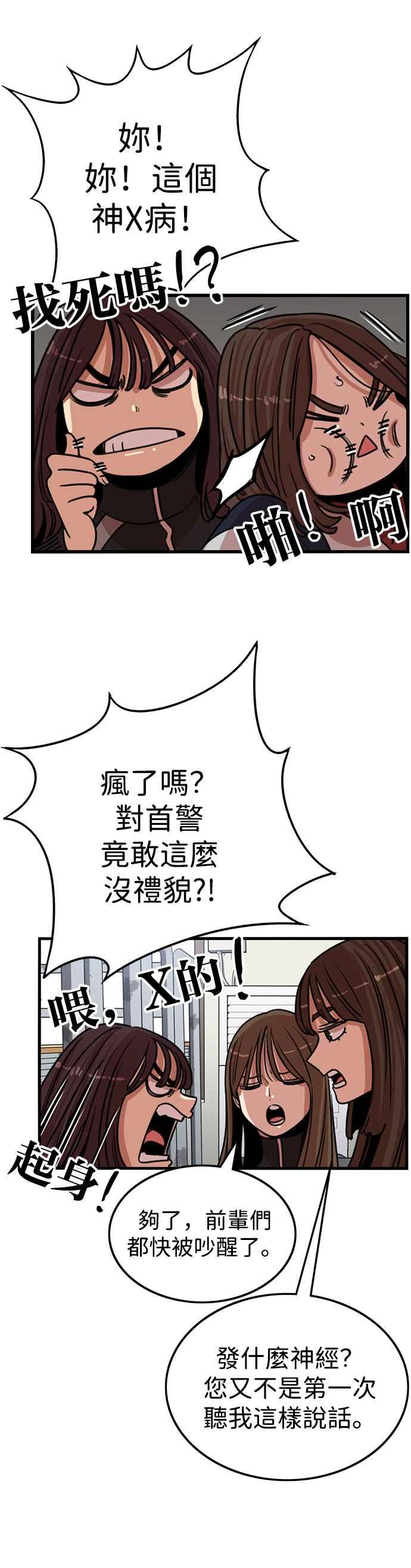 妹力大头兵 - 第341话 - 第28张图