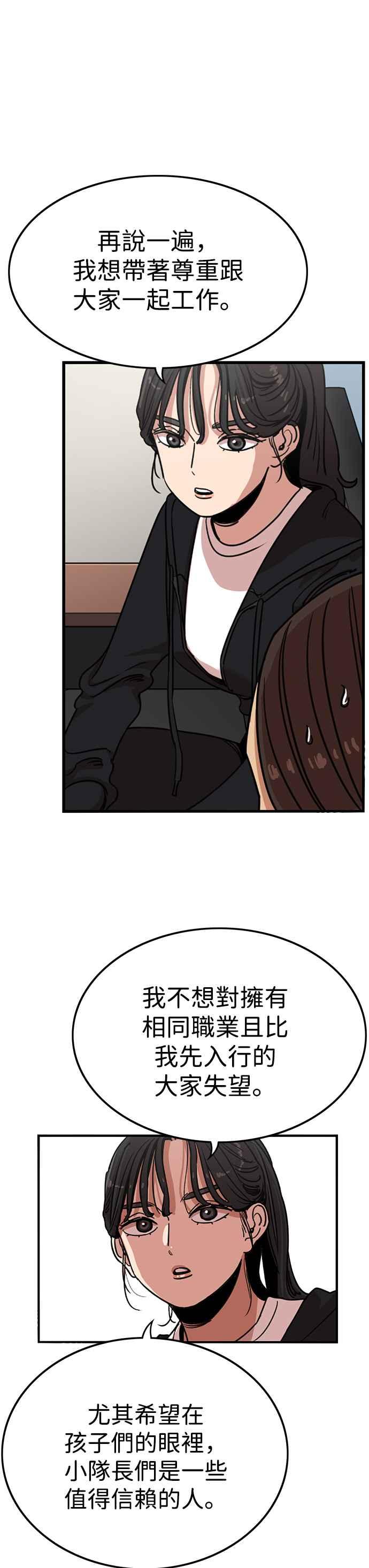 妹力大头兵 - 第341话 - 第20张图