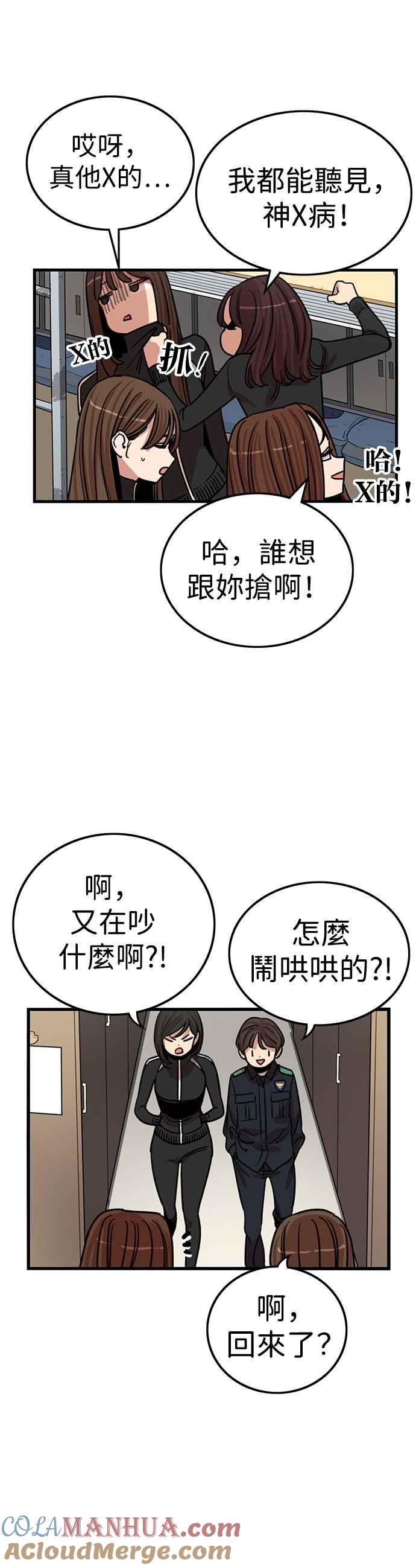 妹力大头兵 - 第341话 - 第35张图