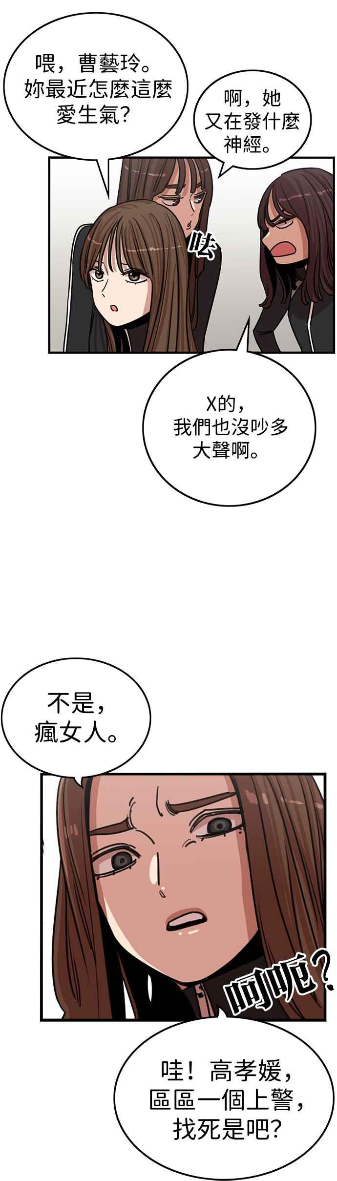 妹力大头兵 - 第341话 - 第30张图