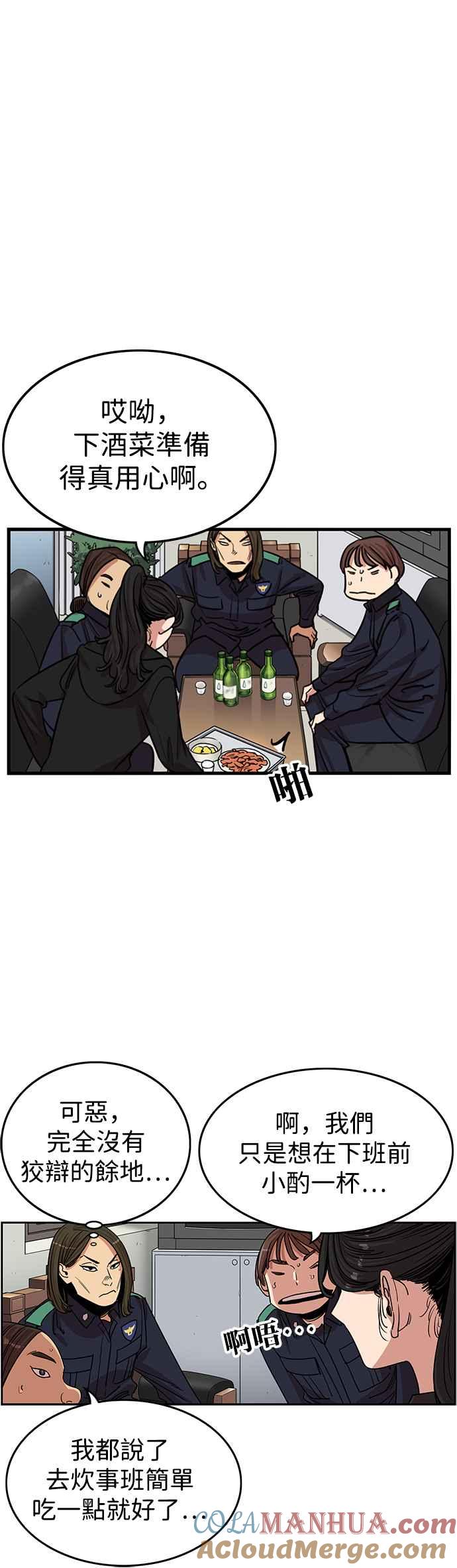 妹力大头兵 - 第341话 - 第3张图