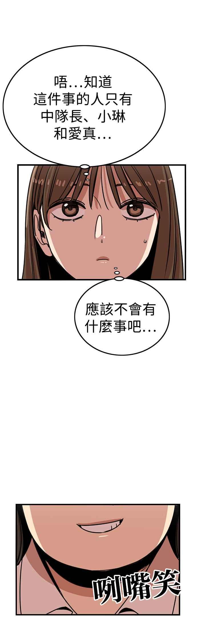 妹力大头兵 - 第341话 - 第40张图