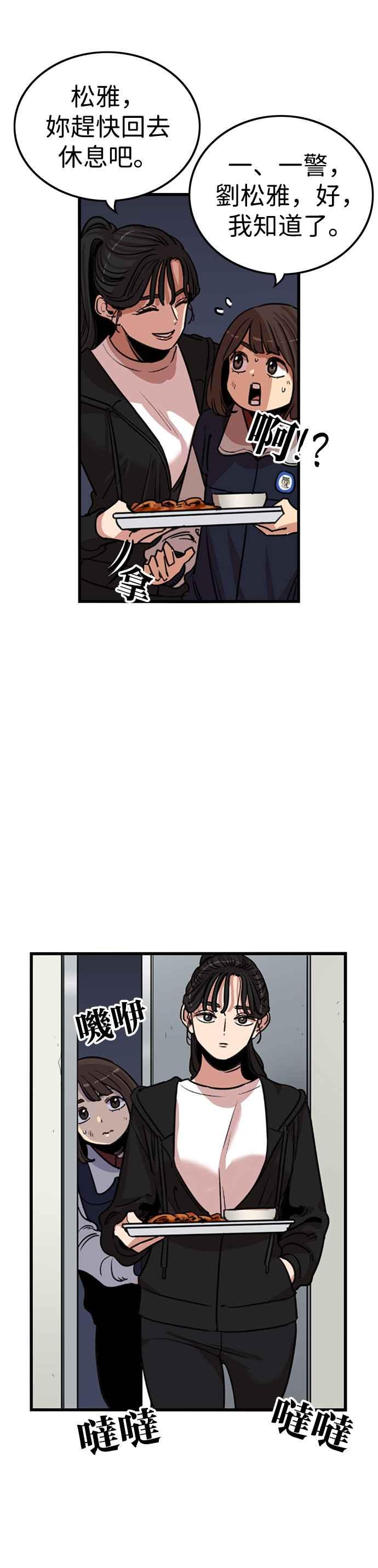 妹力大头兵 - 第341话 - 第2张图