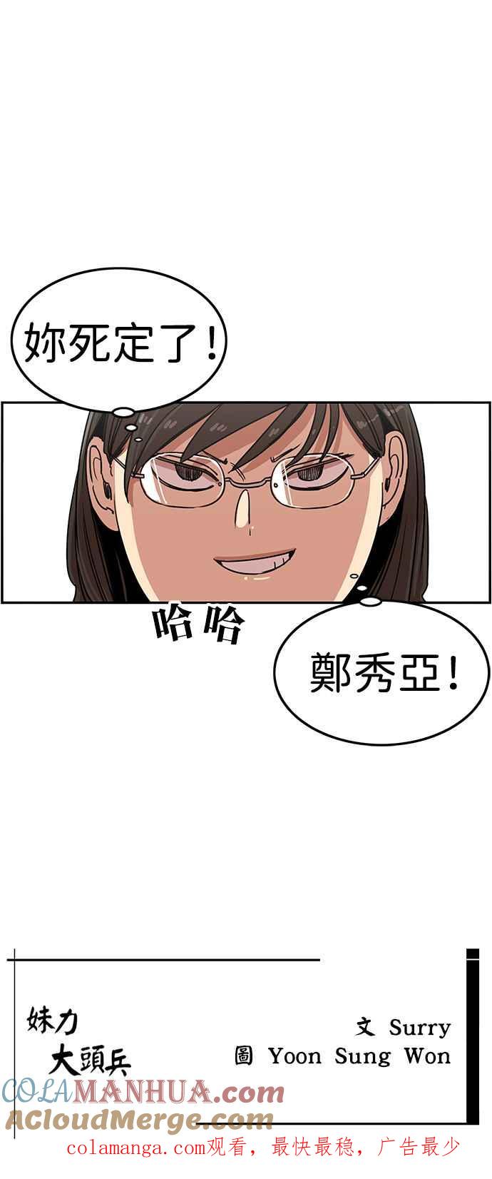 妹力大头兵 - 第341话 - 第41张图