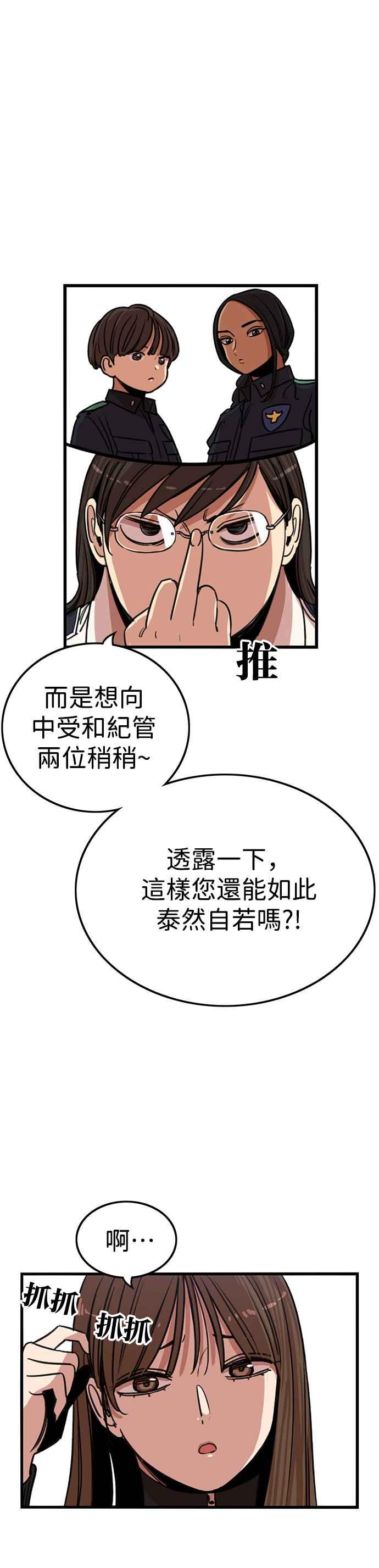 妹力大头兵 - 第342话 - 第33张图