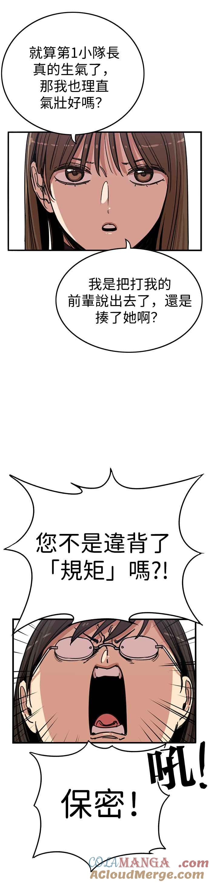 妹力大头兵 - 第342话 - 第22张图