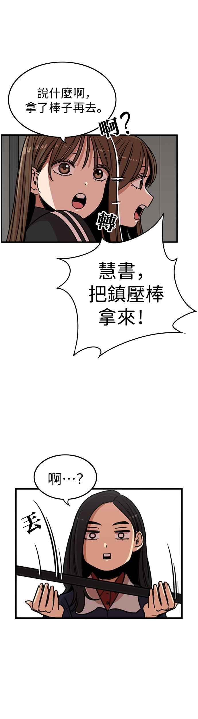 妹力大头兵 - 第342话 - 第48张图