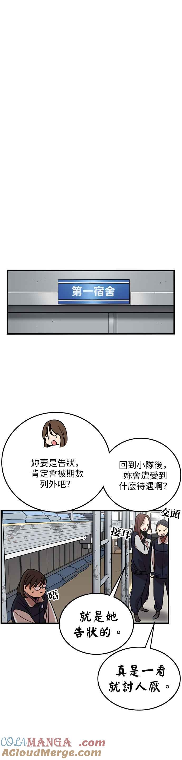 妹力大头兵 - 第342话 - 第28张图