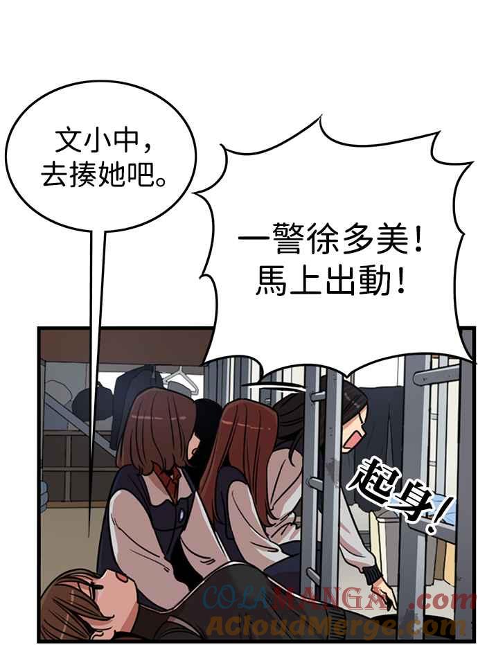 妹力大头兵 - 第342话 - 第46张图