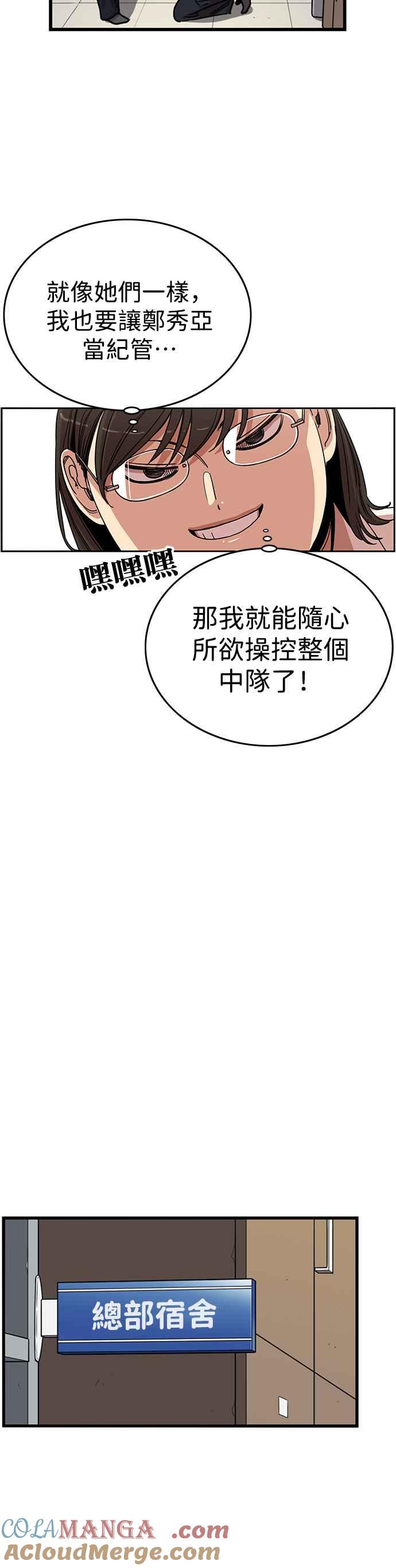 妹力大头兵 - 第342话 - 第7张图