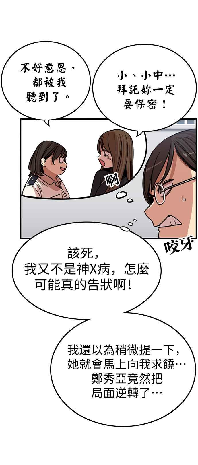 妹力大头兵 - 第342话 - 第30张图