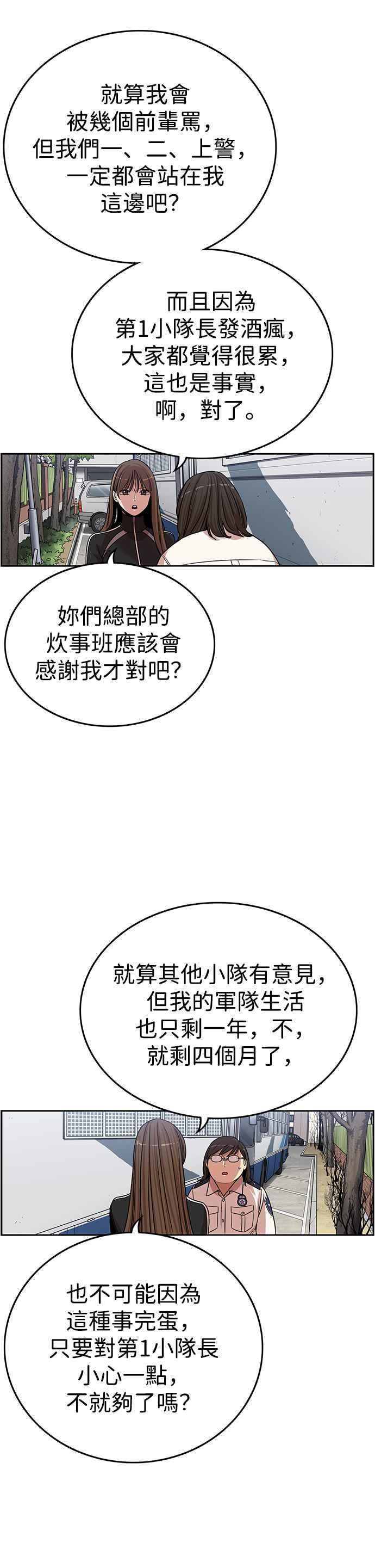 妹力大头兵 - 第342话 - 第26张图