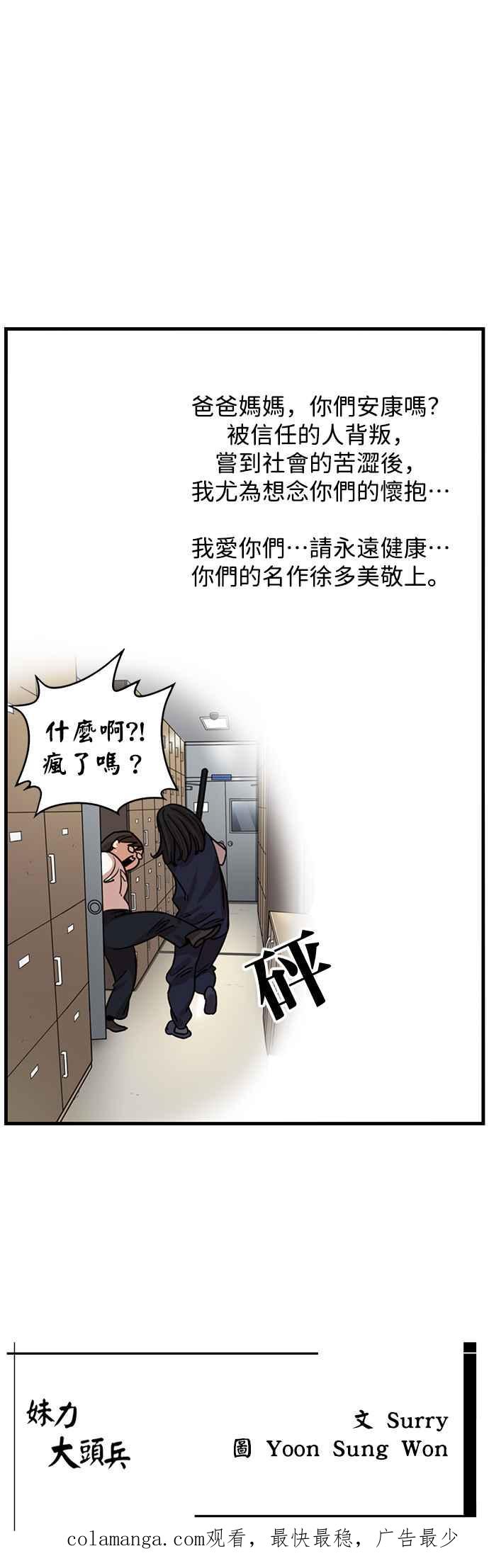 妹力大头兵 - 第342话 - 第54张图