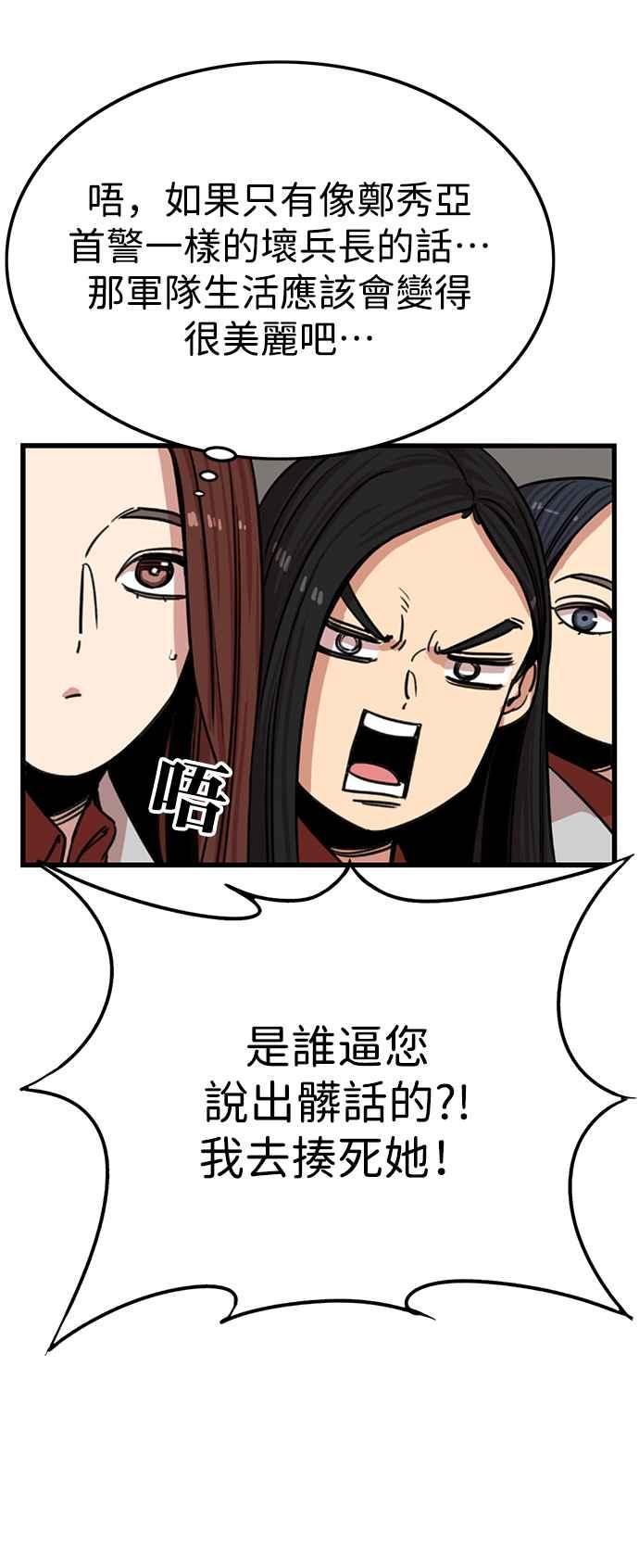 妹力大头兵 - 第342话 - 第45张图