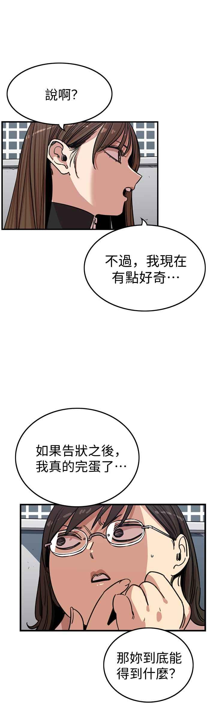 妹力大头兵 - 第342话 - 第36张图