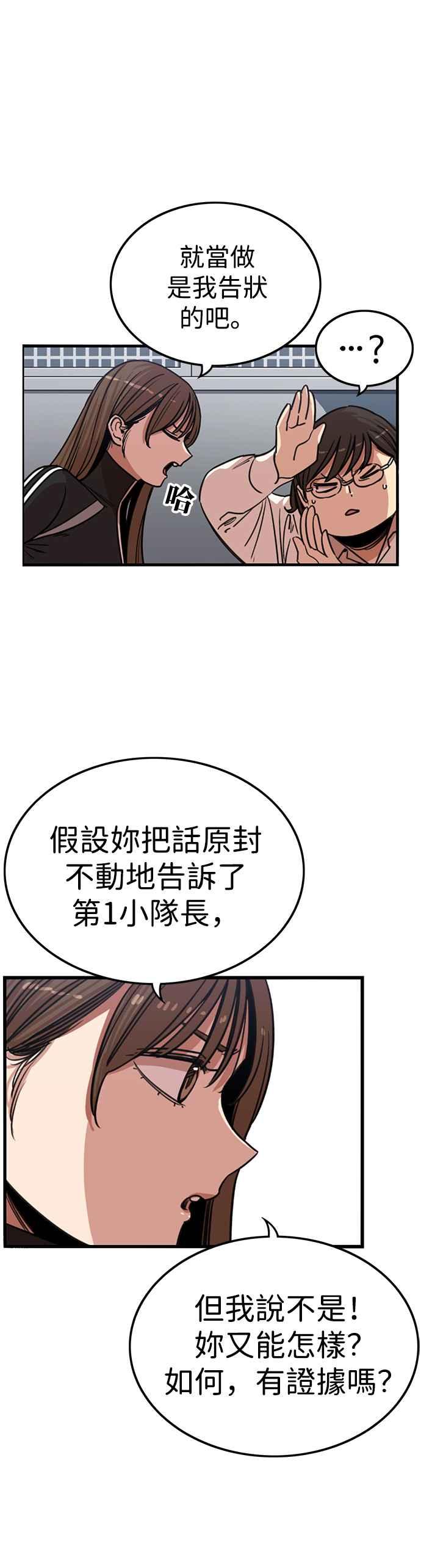 妹力大头兵 - 第342话 - 第20张图