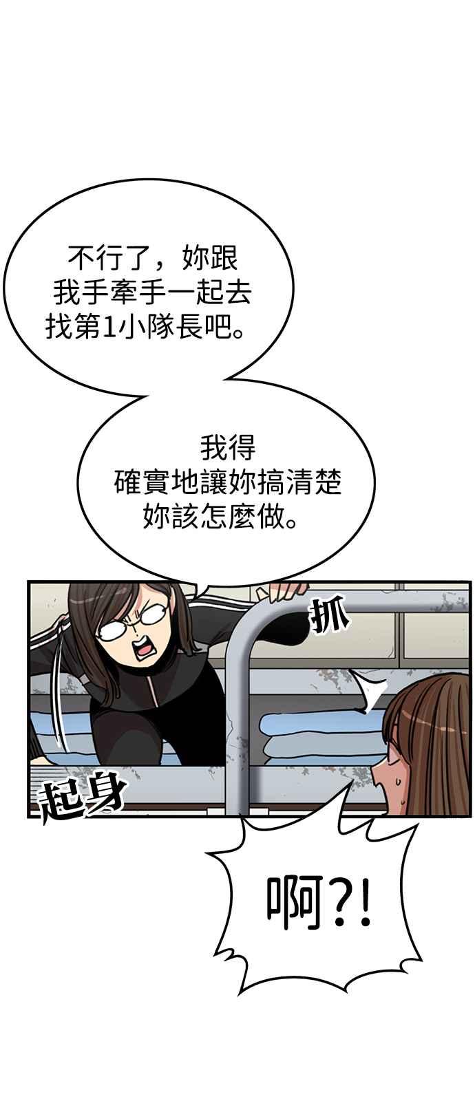 妹力大头兵 - 第342话 - 第11张图