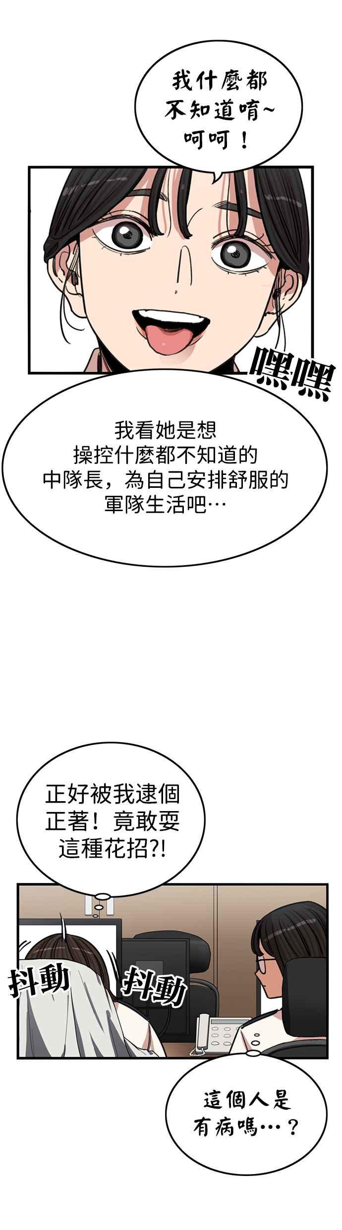 妹力大头兵 - 第342话 - 第3张图