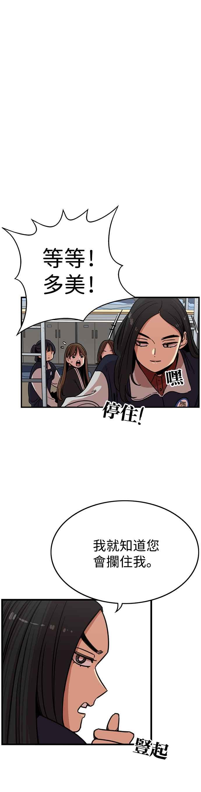 妹力大头兵 - 第342话 - 第47张图