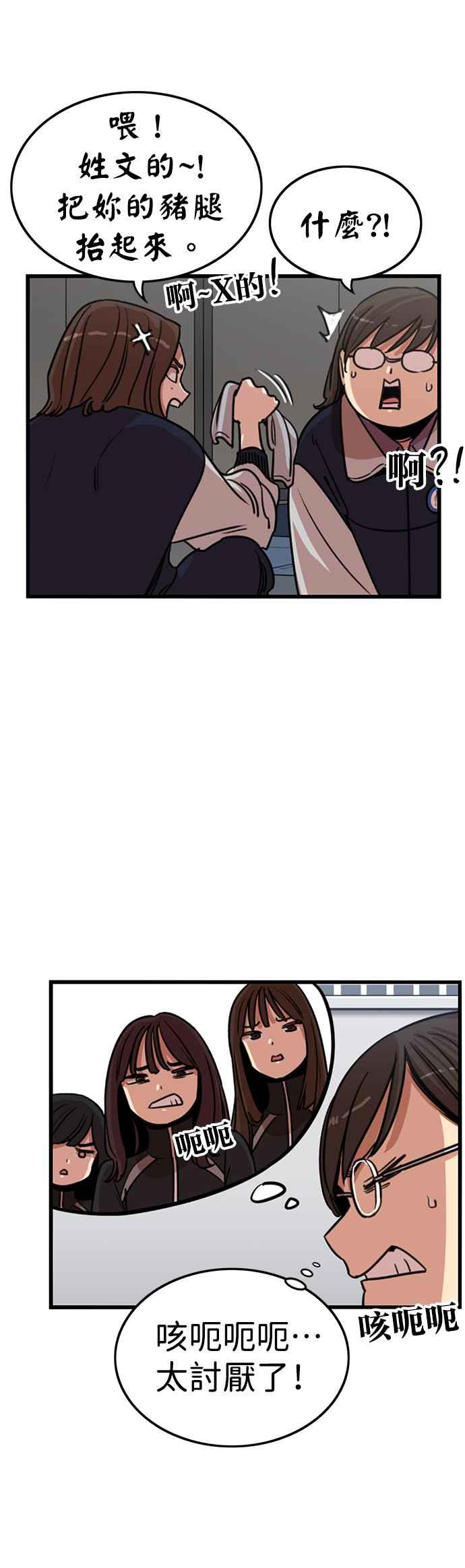 妹力大头兵 - 第342话 - 第29张图